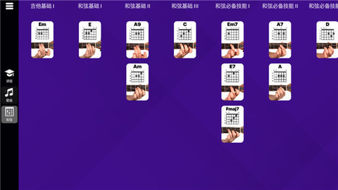 SimplyGuitar吉他陪练